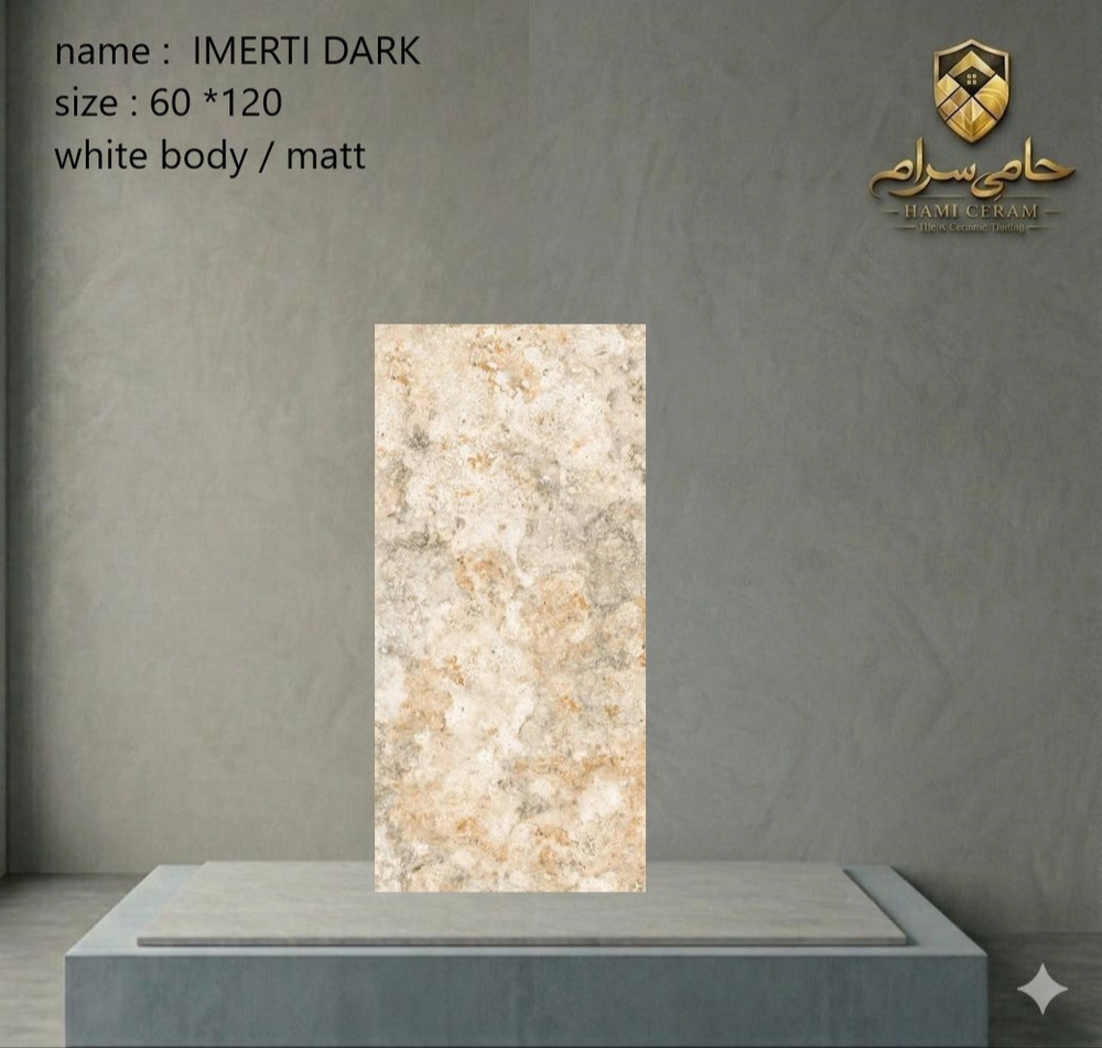 سرامیک 120×60  طرح ایمرتی تیره خاک سفید مات